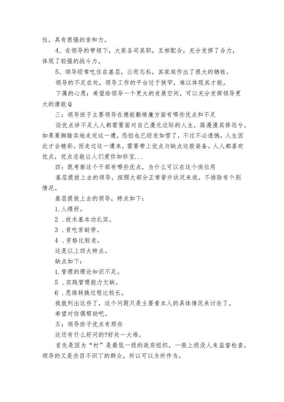 巡视组谈话领导缺点该怎么谈范文2023-2023年度(精选10篇).docx_第2页