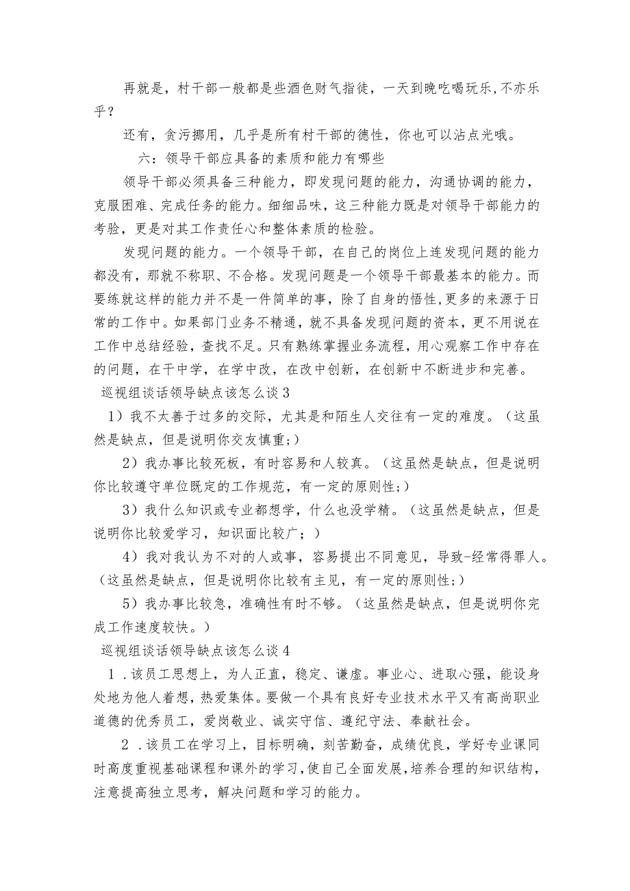 巡视组谈话领导缺点该怎么谈范文2023-2023年度(精选10篇).docx_第3页