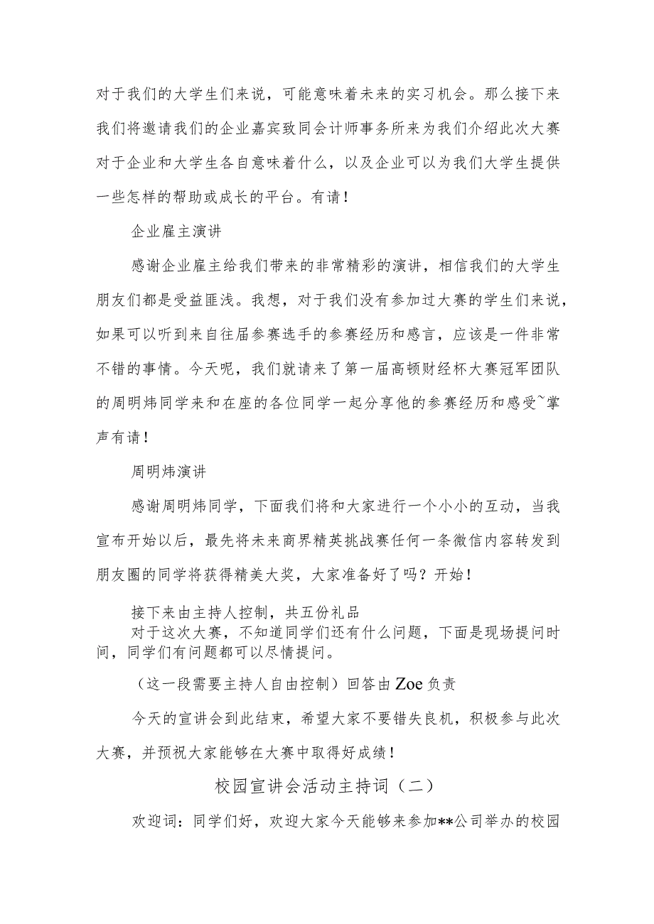 校园宣讲会活动主持词.docx_第3页