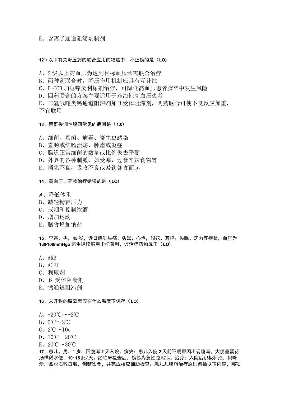 药学服务技术期末练习测试题（3）.docx_第3页