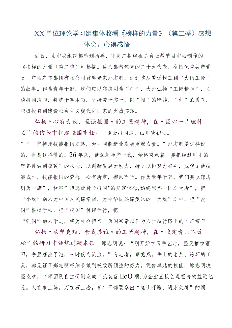 6篇汇编关于观看2023年度《榜样的力量》第二季心得及（感想体会）.docx_第2页