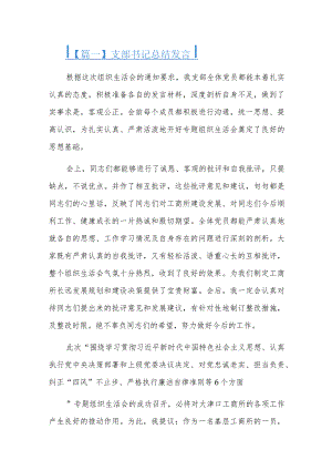 支部书记总结发言总结三篇.docx