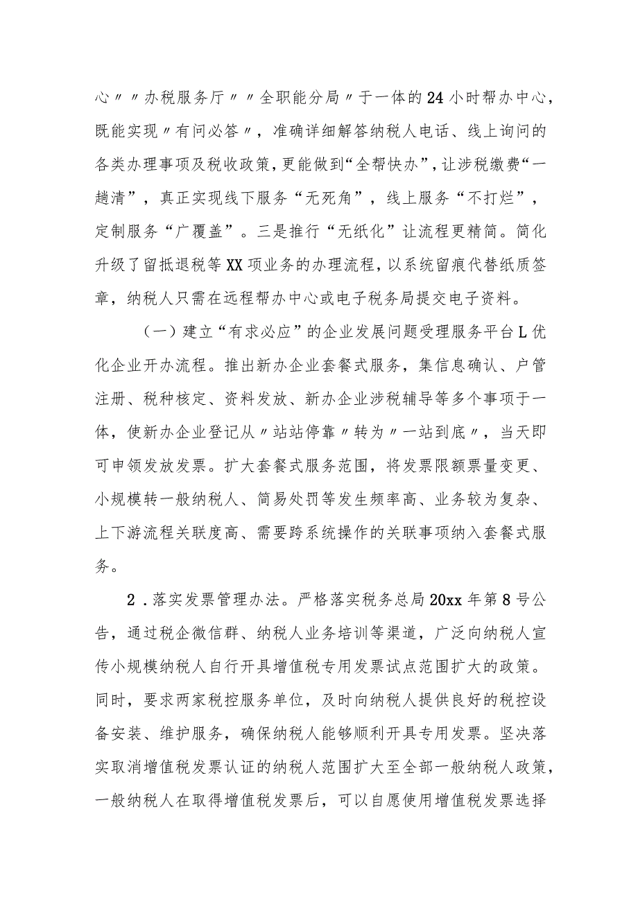 某税务局局长在优化税收营商环境提升纳税服务调研汇报材料.docx_第2页