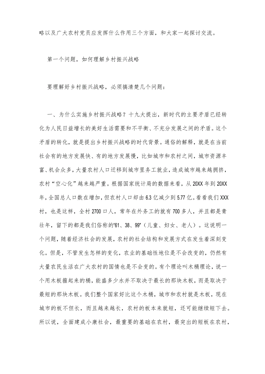 2023年乡村振兴专题党课学习讲稿8720字范文：发挥党员作用助力乡村振兴.docx_第2页