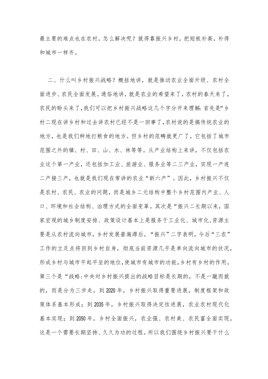 2023年乡村振兴专题党课学习讲稿8720字范文：发挥党员作用助力乡村振兴.docx_第3页