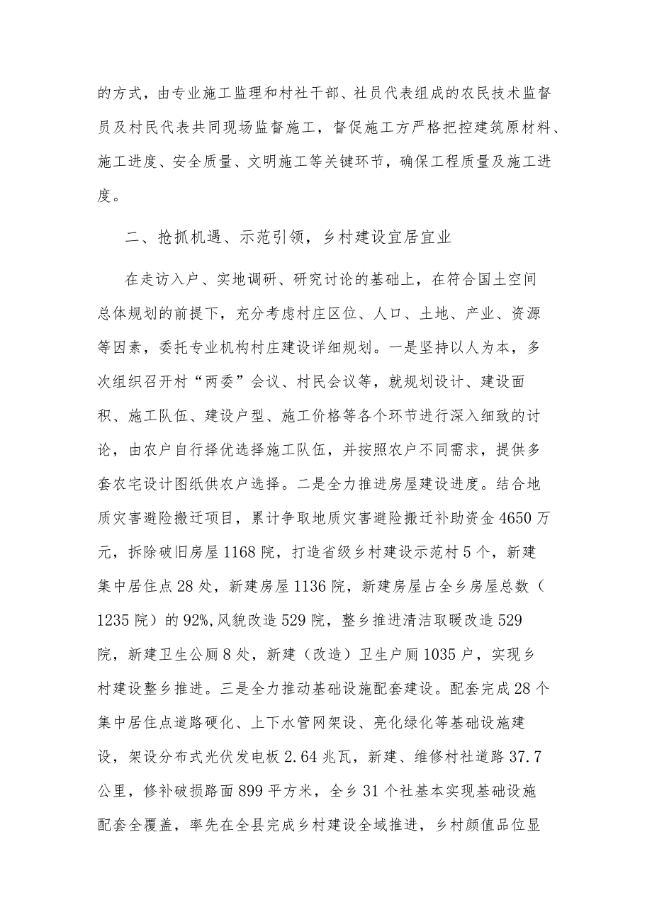 2023乡政府关于乡村振兴战略工作的情况汇报范文.docx_第2页