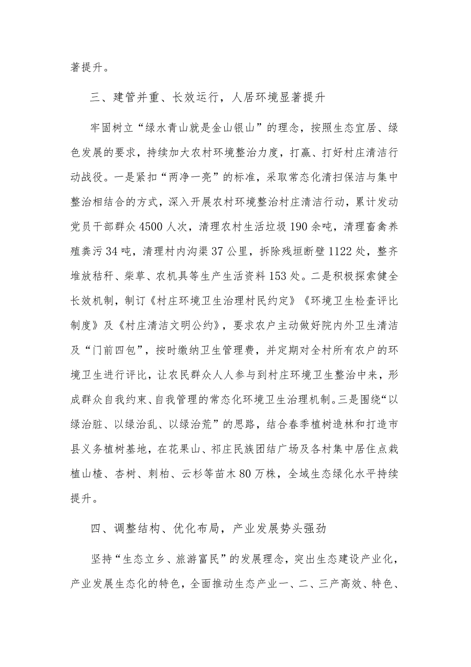 2023乡政府关于乡村振兴战略工作的情况汇报范文.docx_第3页