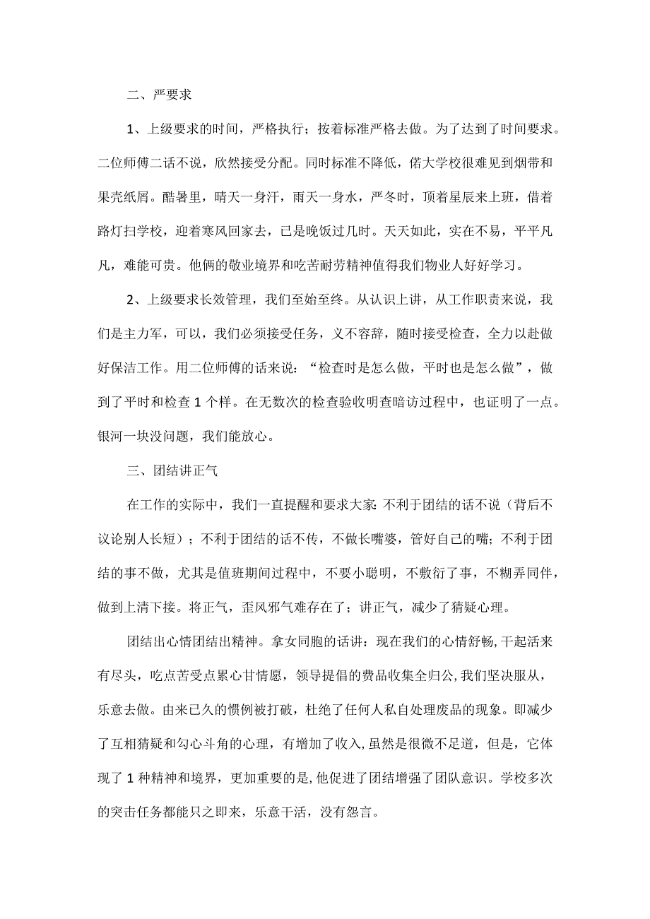 保洁班长工作总结范文.docx_第2页