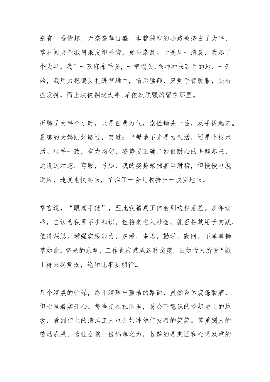 （8篇）关于社区志愿服务活动工作总结报告.docx_第2页