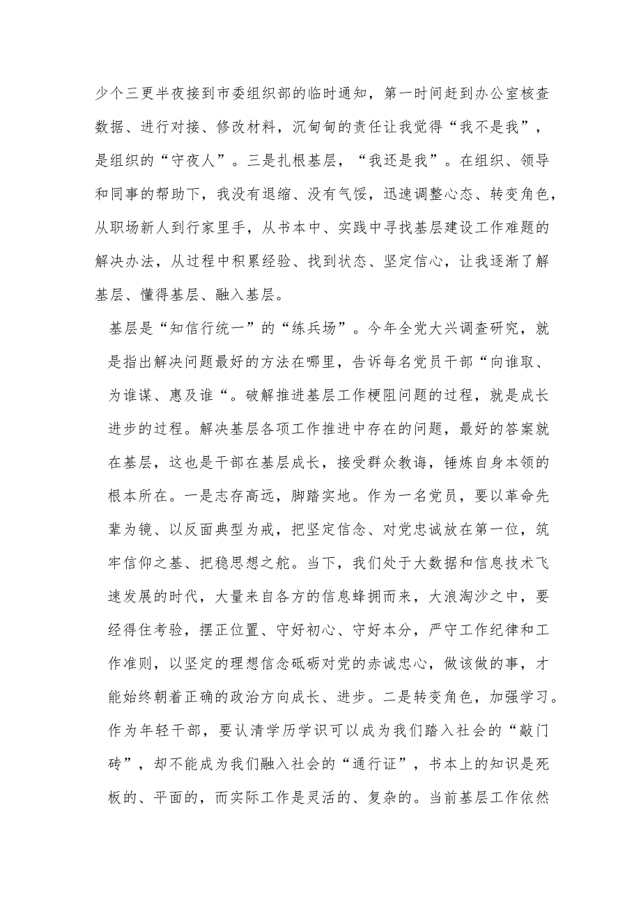 感悟：勤学善思长见识扎根基层长本领.docx_第2页