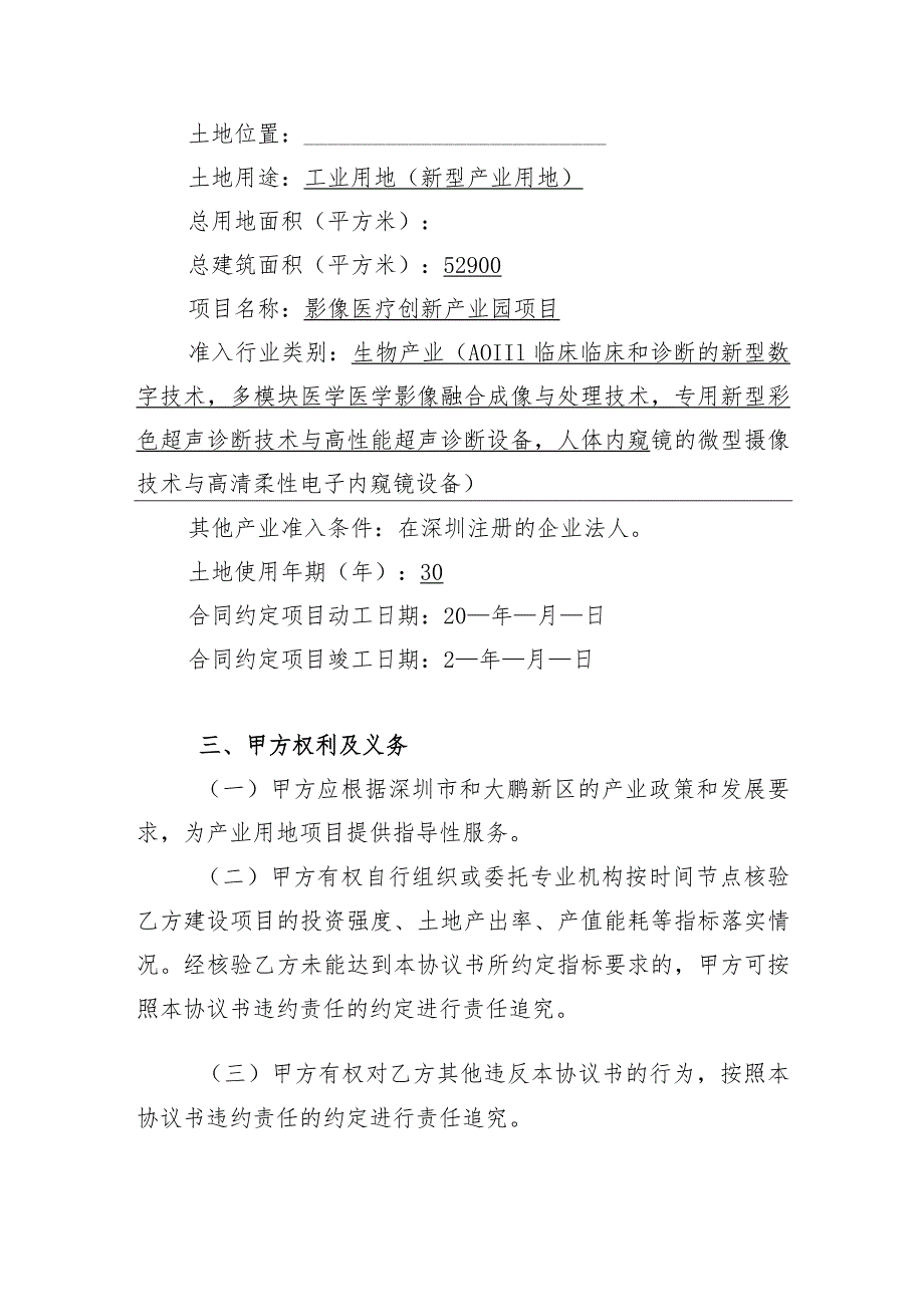 深鹏产监协2021第号深圳市大鹏新区产业发展监管协议.docx_第3页