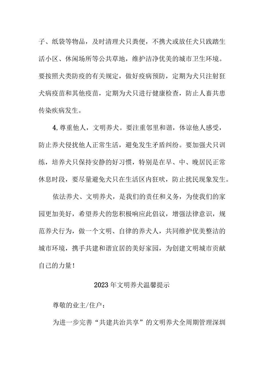 2023年乡镇文明养犬温馨提示 （合计5份）.docx_第2页