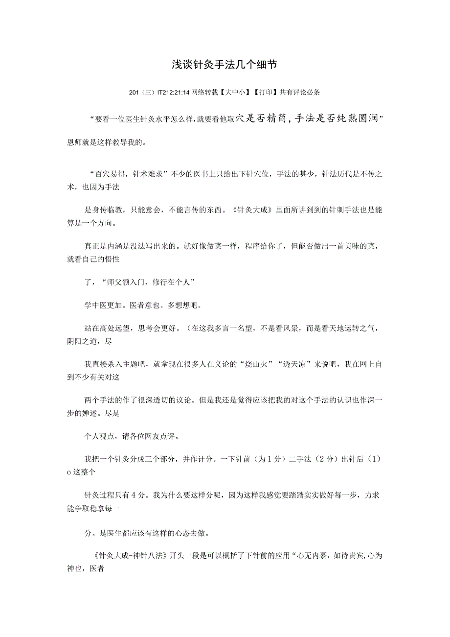 中医中药典藏文献学习资料 (63).docx_第1页