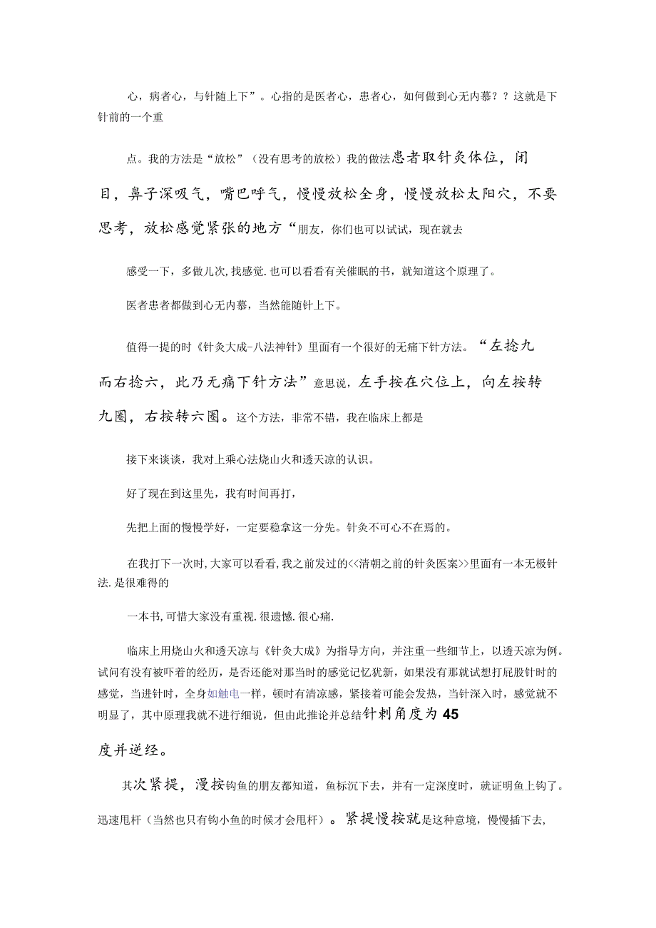 中医中药典藏文献学习资料 (63).docx_第2页