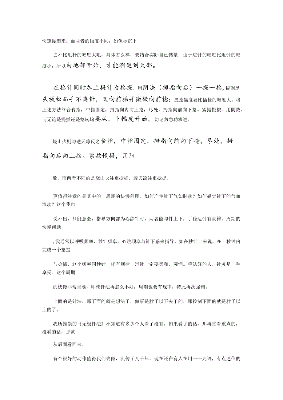 中医中药典藏文献学习资料 (63).docx_第3页