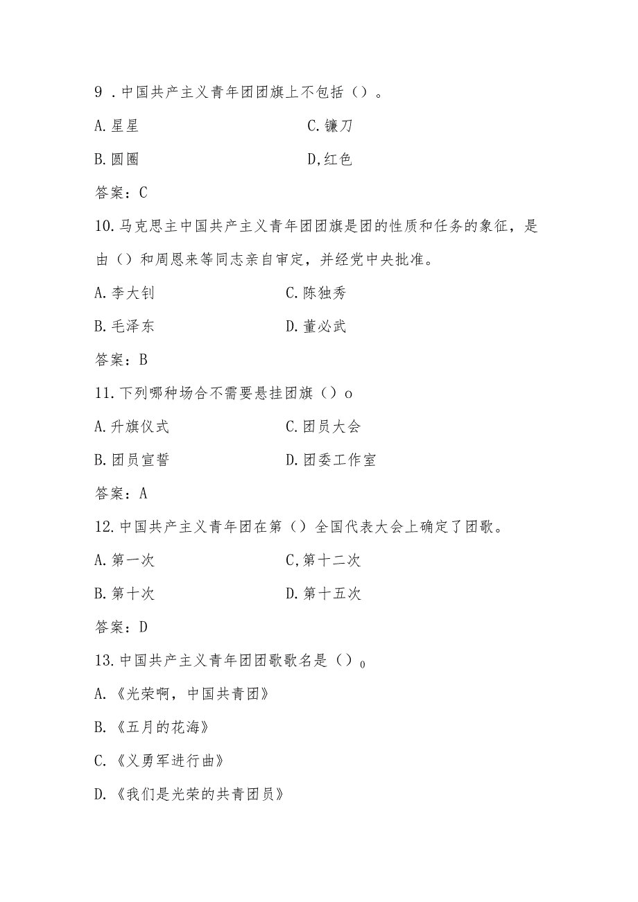 2023年共青团知识自测100题.docx_第3页