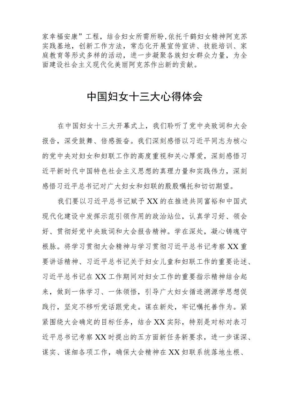 (十二篇)学习贯彻中国妇女十三大精神的心得体会.docx_第2页