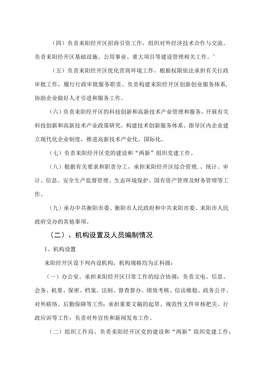 耒阳市经济开发区管理委员会2022年度部门整体支出绩效评价报告.docx_第2页