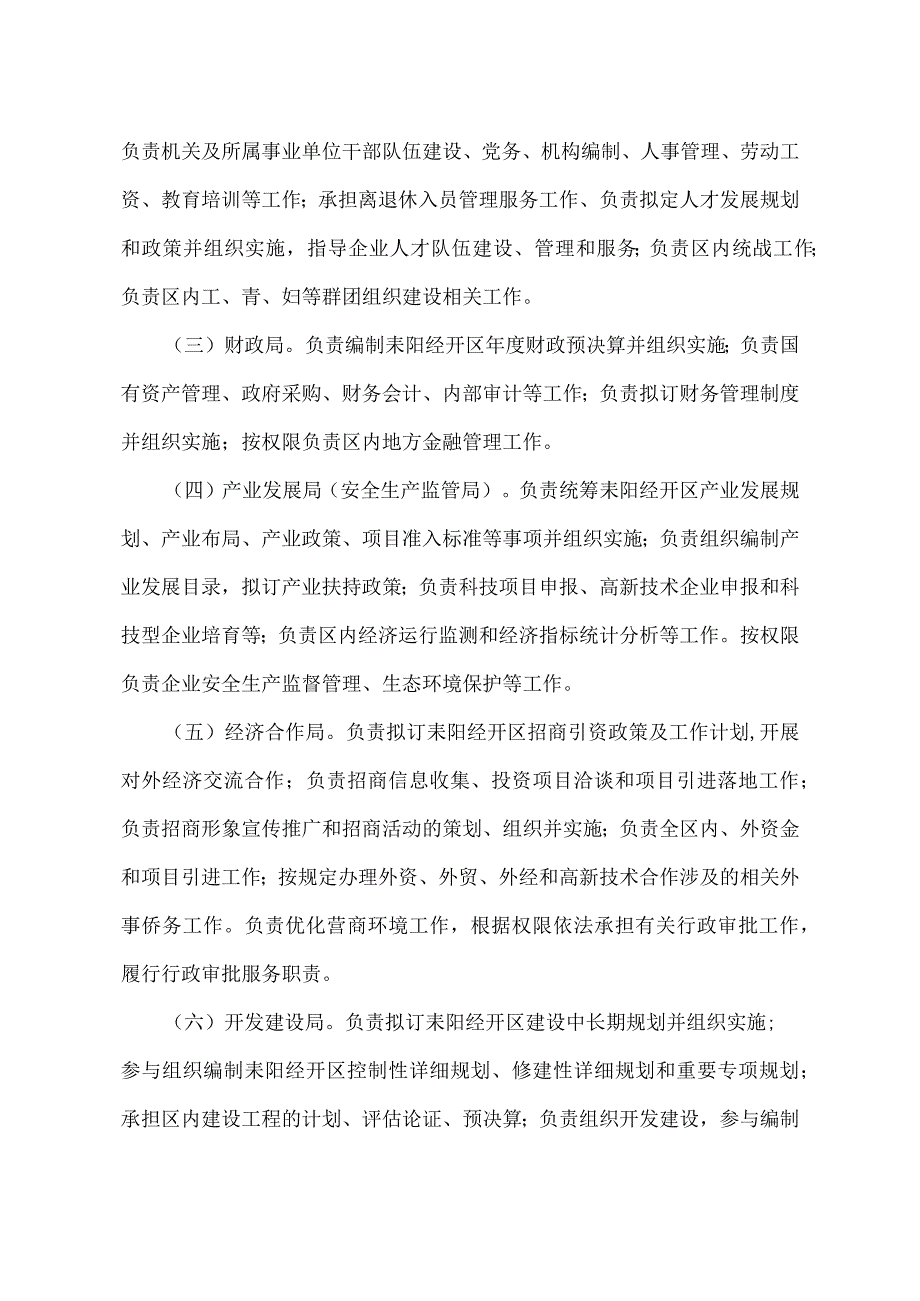 耒阳市经济开发区管理委员会2022年度部门整体支出绩效评价报告.docx_第3页