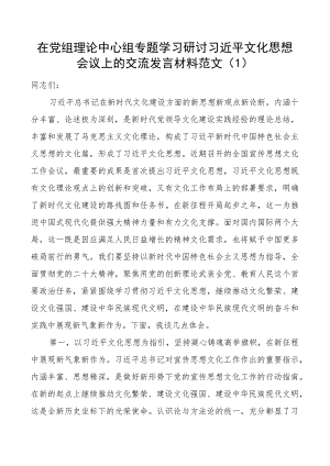 x文化思想研讨发言材料学习心得体会4篇.docx