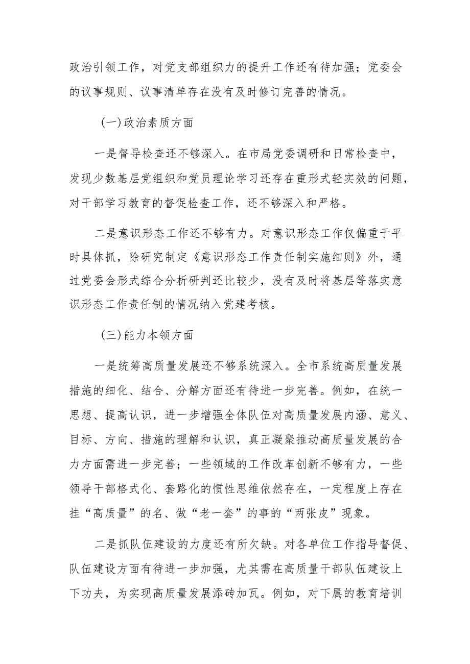 班子2023年主题教育专题民主生活会对照检查剖析参考范文.docx_第2页