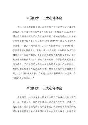 十四篇妇女干部学习中国妇女十三大精神的心得体会.docx