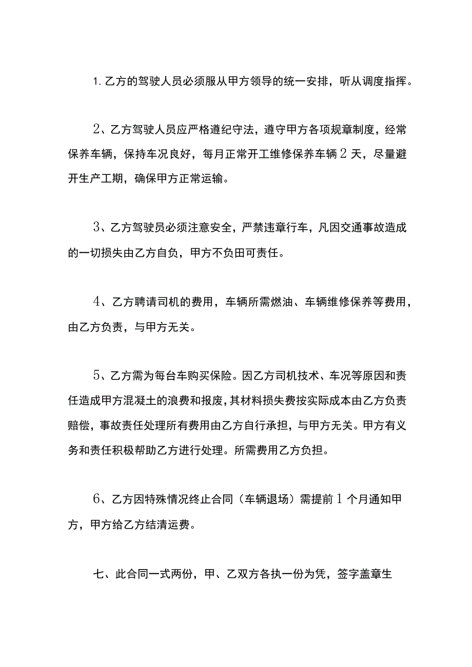 搅拌车租赁合同模板.docx_第3页