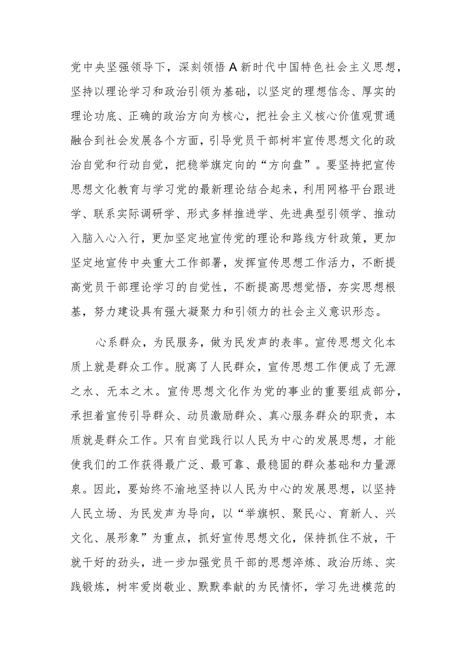 交流发言：新时代的党员干部要做宣传思想工作的表率.docx_第2页