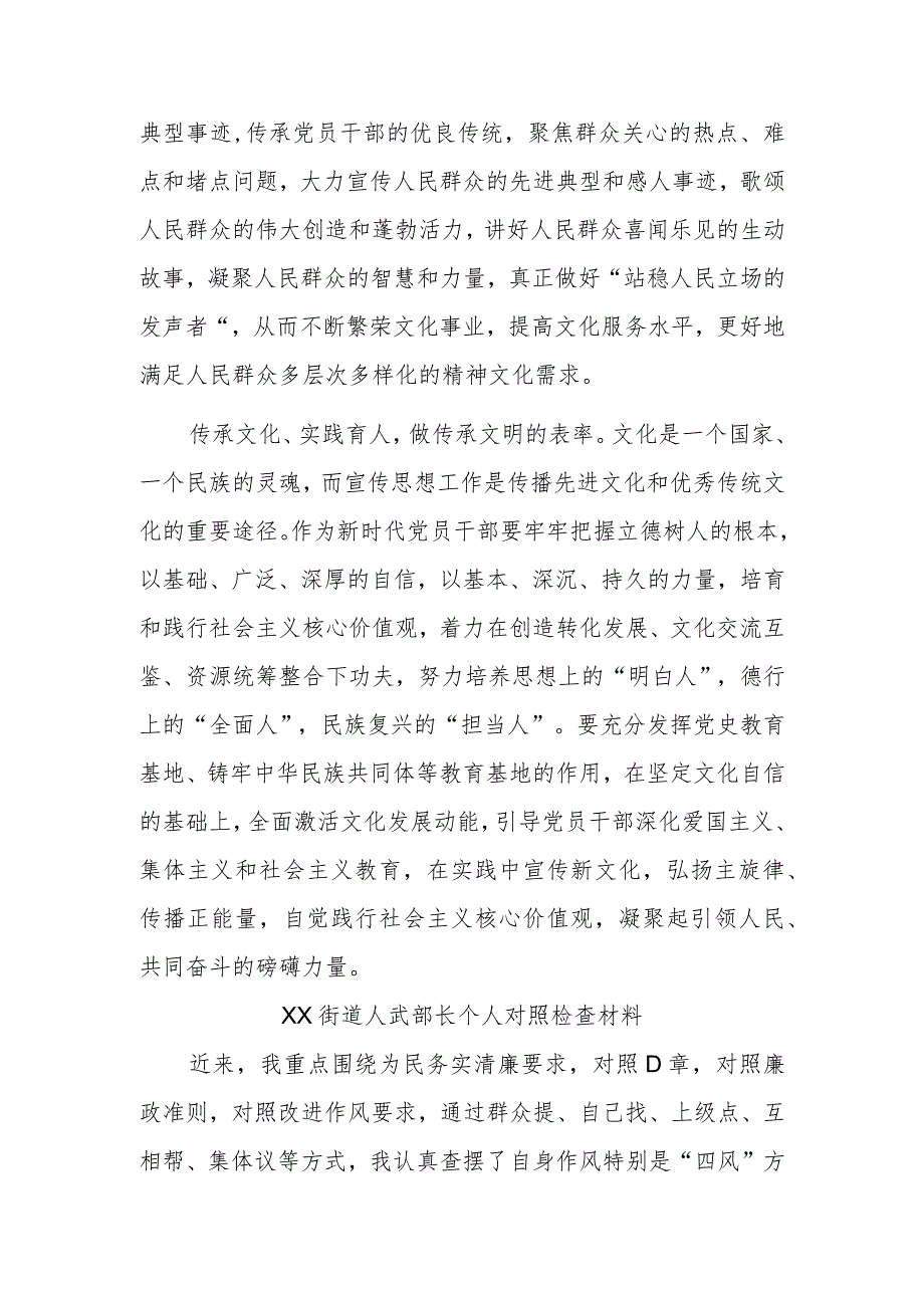 交流发言：新时代的党员干部要做宣传思想工作的表率.docx_第3页