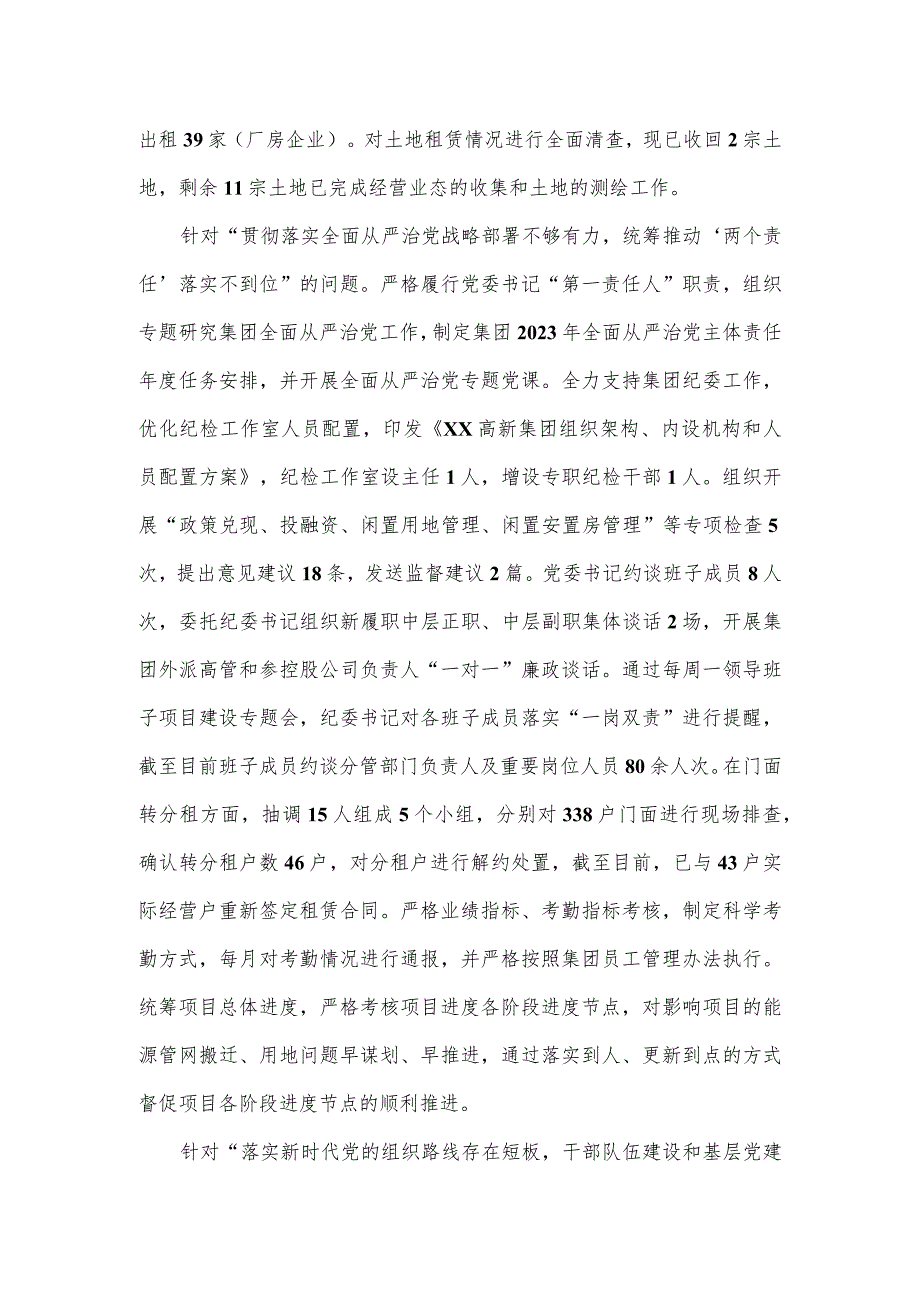 集团党委2023年度区委第三轮巡察整改进展情况报告.docx_第2页