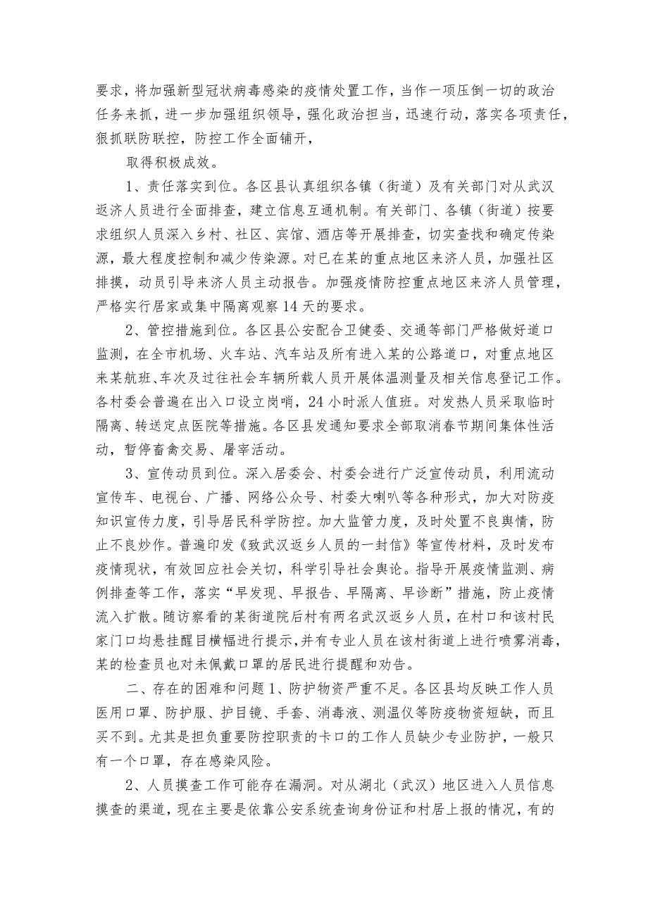 疫情防控自查自纠报告及整改措施范文2023-2023年度(精选6篇).docx_第2页