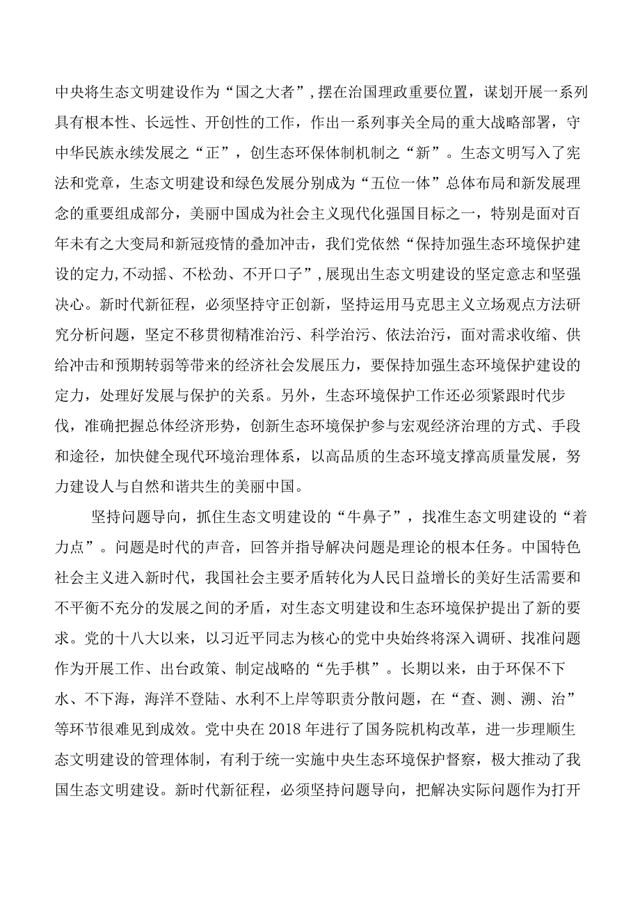 关于开展学习六个必须坚持研讨交流材料10篇汇编.docx_第3页