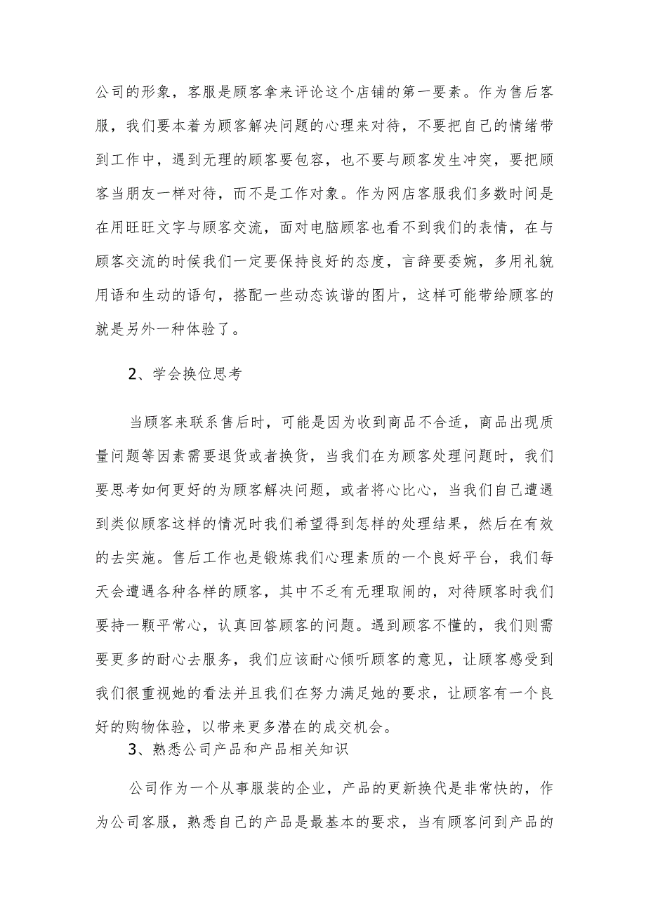 2023年企业员工工作总结汇报四篇.docx_第2页