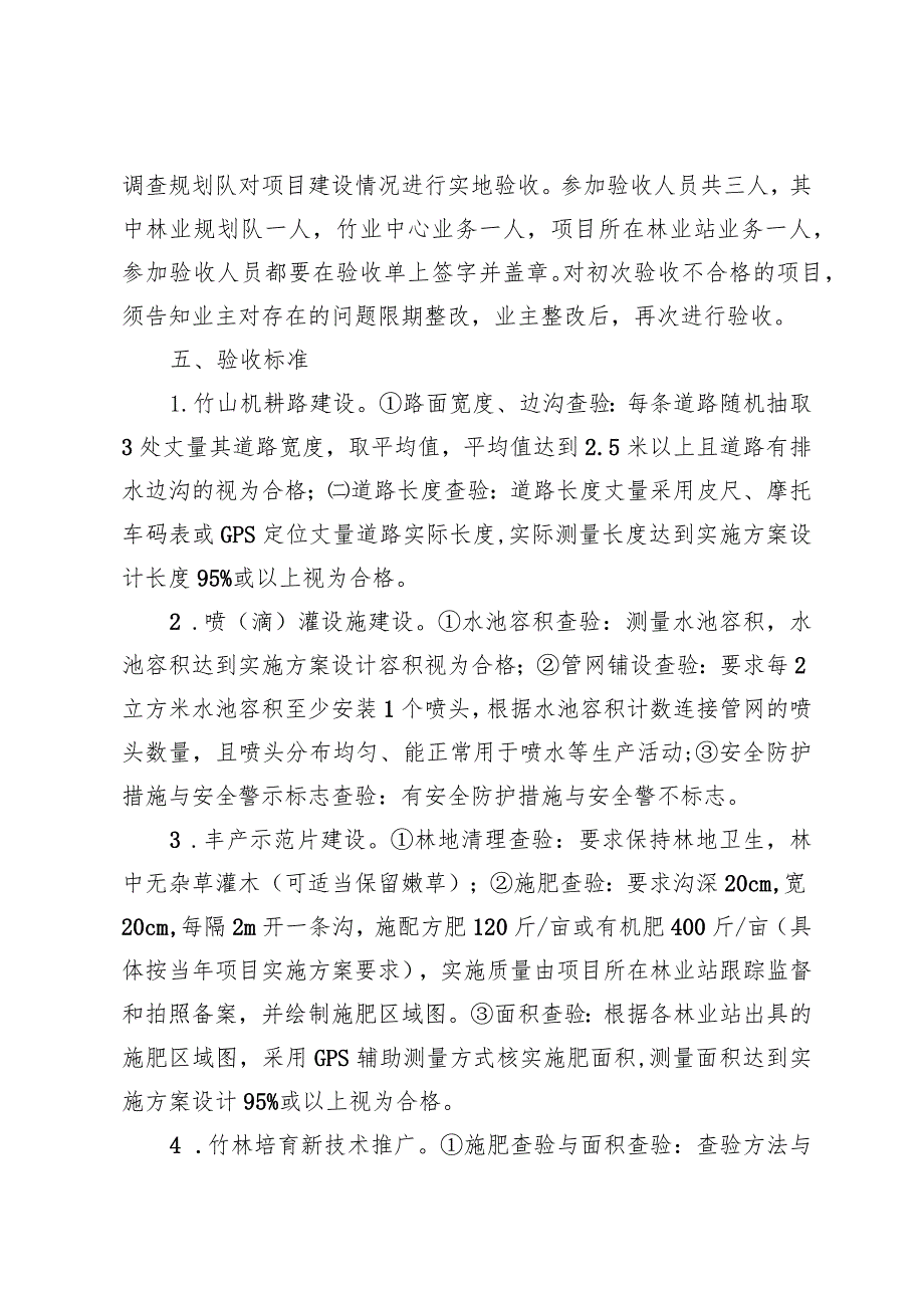 沙县竹产业发展专项资金项目验收方案.docx_第2页