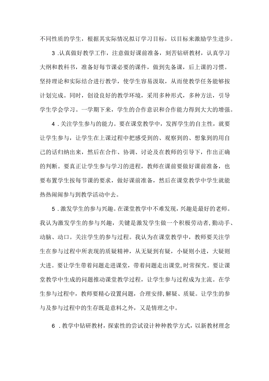 大学教学工作总结范文.docx_第2页