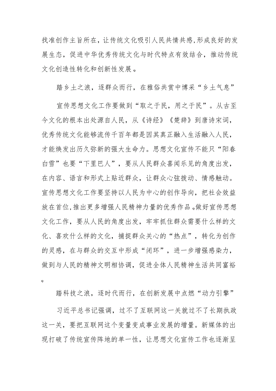 学习贯彻对宣传思想文化工作重要指示心得体会（共六篇）.docx_第2页