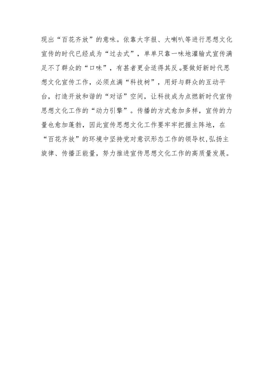 学习贯彻对宣传思想文化工作重要指示心得体会（共六篇）.docx_第3页