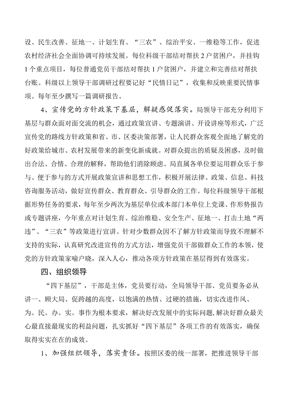 10篇汇编2023年“四下基层”心得体会（研讨材料）.docx_第3页