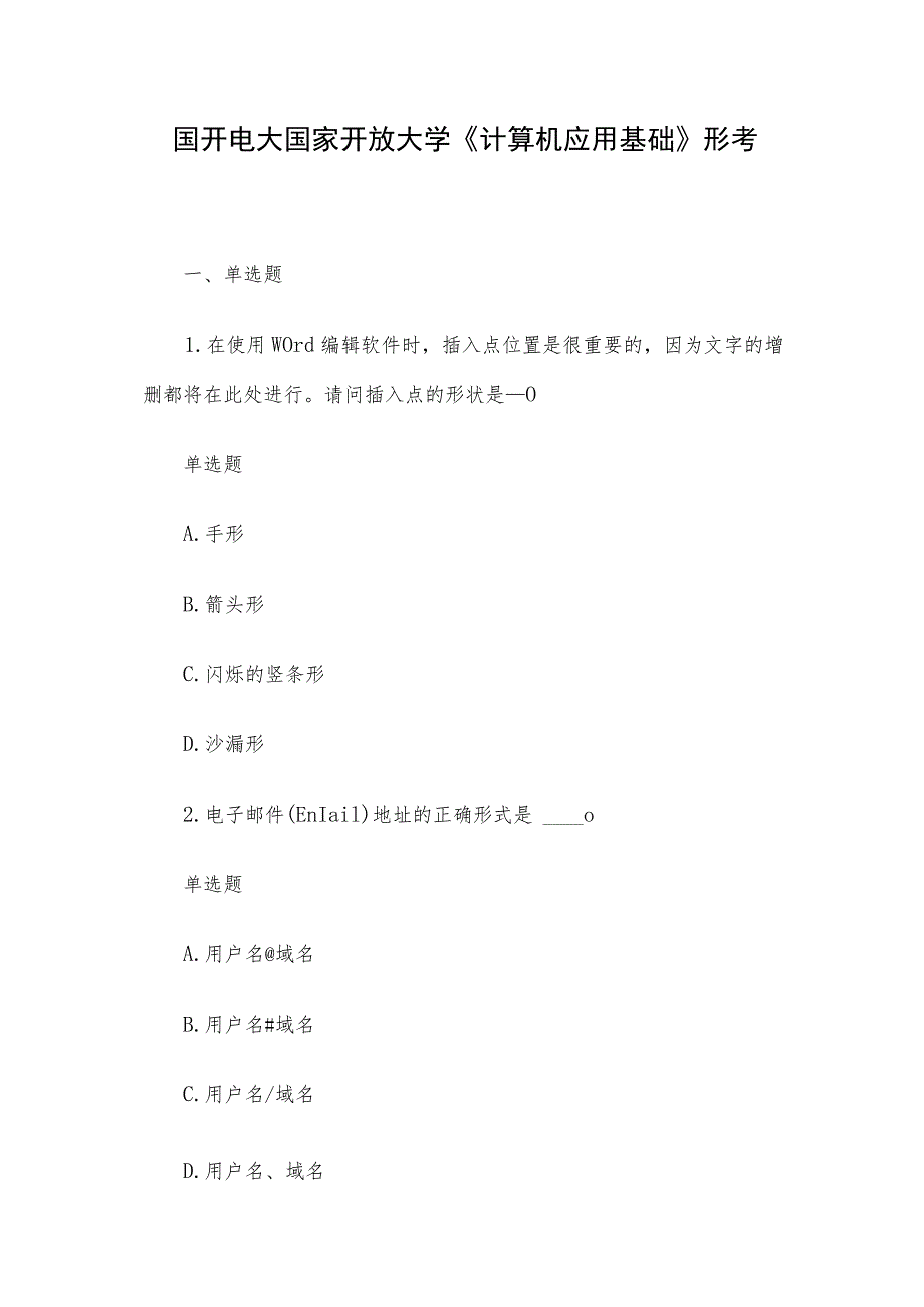 国开电大国家开放大学《计算机应用基础》形考.docx_第1页