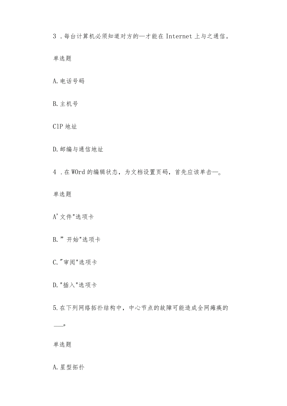 国开电大国家开放大学《计算机应用基础》形考.docx_第2页