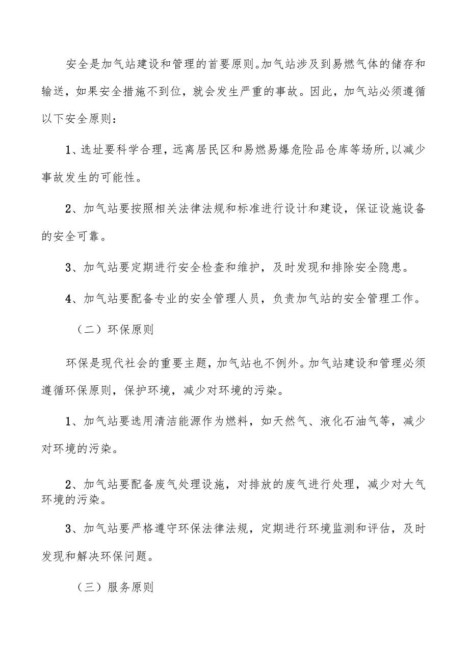 加气站社会可行性研究.docx_第2页