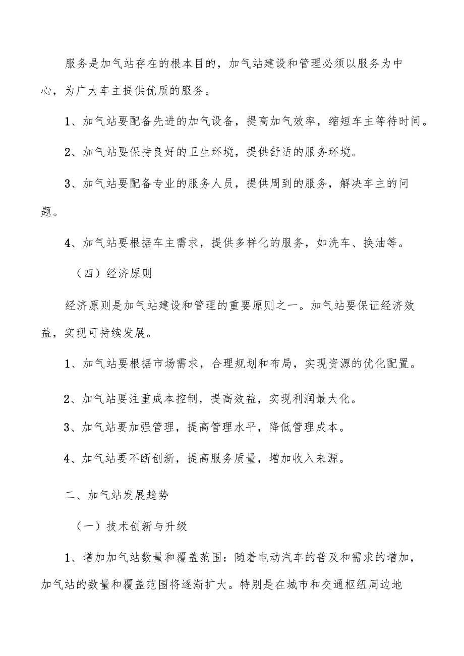 加气站社会可行性研究.docx_第3页