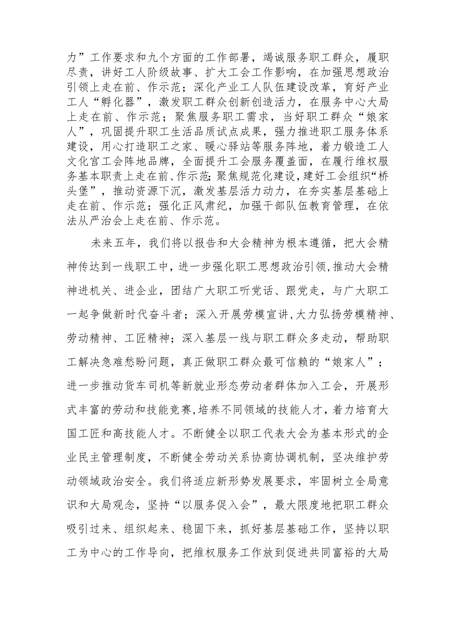 学习中国工会第十八次全国代表大会精神的心得体会六篇.docx_第2页