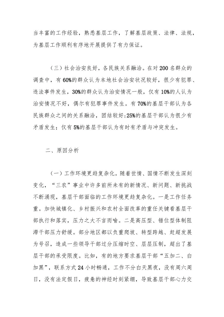 关于全力推进“基层减负”情况的调研报告.docx_第2页