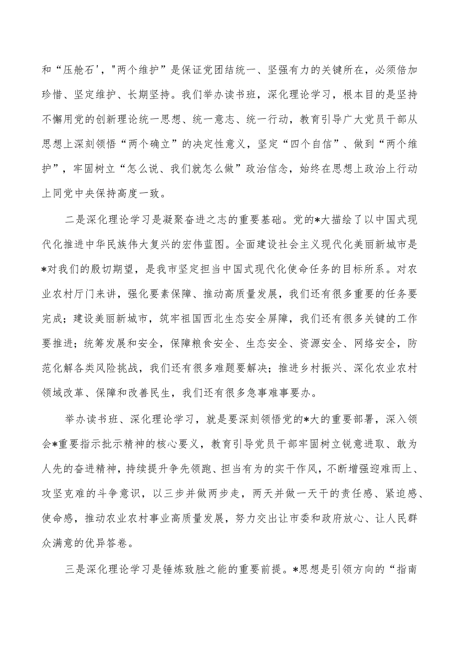 机关教育活动读书班开班仪式讲稿发言.docx_第2页