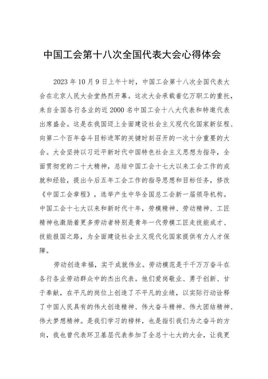 工会干部学习贯彻中国工会十八大精神的心得体会(4篇).docx_第1页