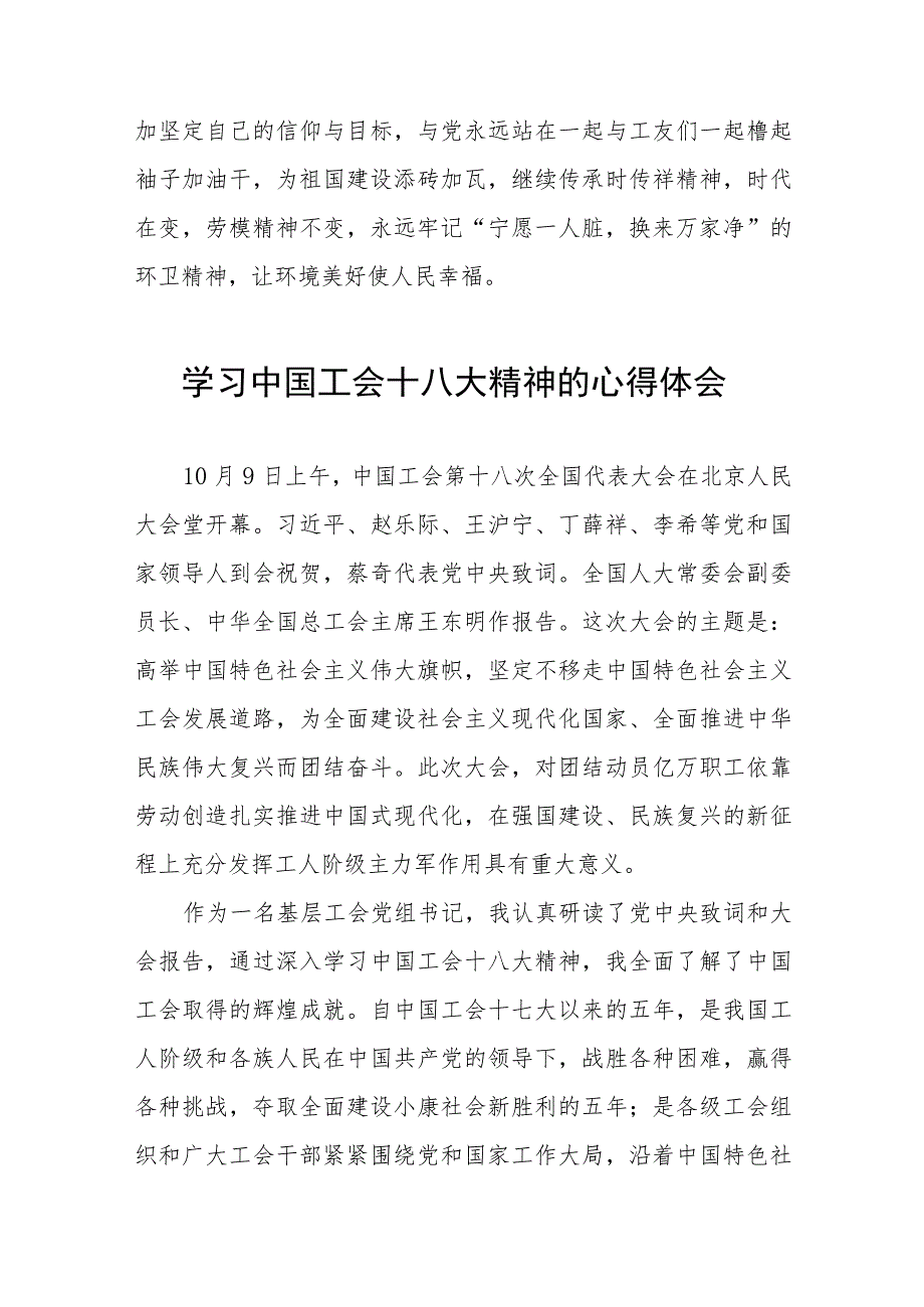 工会干部学习贯彻中国工会十八大精神的心得体会(4篇).docx_第2页