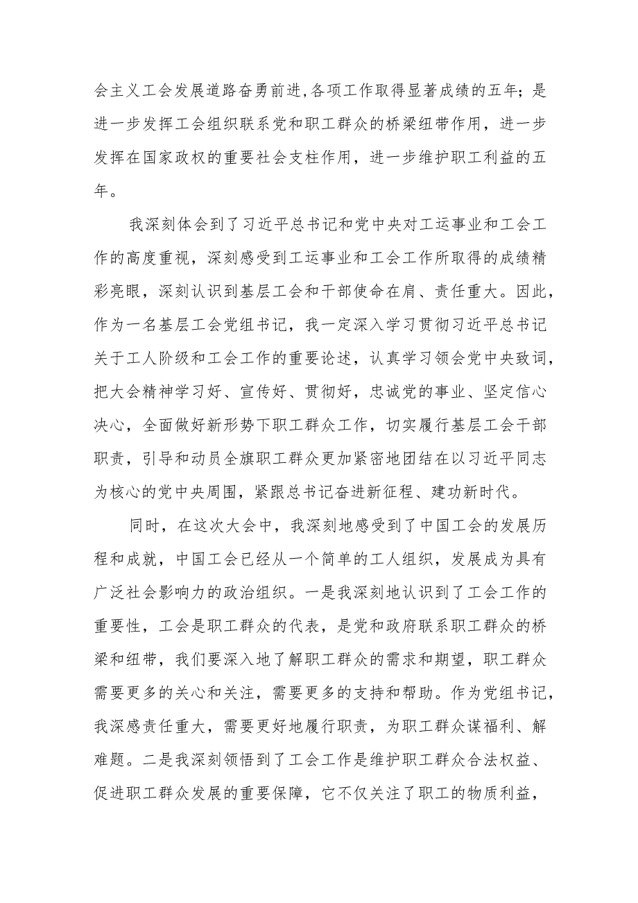 工会干部学习贯彻中国工会十八大精神的心得体会(4篇).docx_第3页