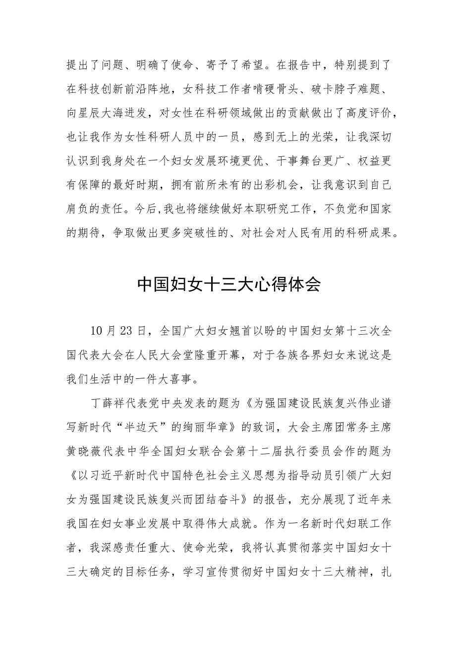 学习中国妇女十三大精神心得感悟十六篇.docx_第3页