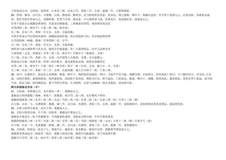 中医中药典藏文献学习资料 (69).docx_第3页